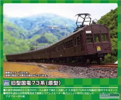 Зеленый Макс N-образный старый национальный электрический поезд серии 73 набор 216 модель поезда (Прототип) 4-вагон