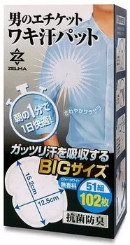 ZELMA Подмышечные подушечки от пота с антибактериальным и дезодорирующим эффектом 5 видов домашнего размера для людей, которые потеют, легко впитывают 102 больших размера без запаха для мужчин,