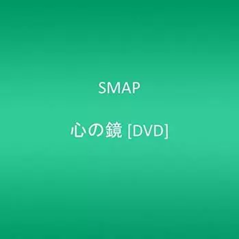 Зеркало сердца [DVD]