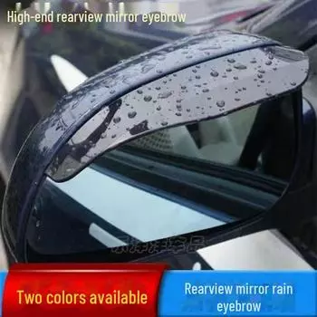 Зеркало заднего вида для автомобиля, защита от дождя и солнца - одна пара OPP чёрный