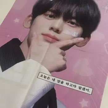 Zerobaseone Хан Ю-джин Слоган