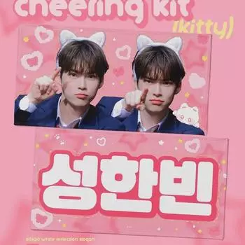 ZEROBASEONE Слоган Сон Хан Бина