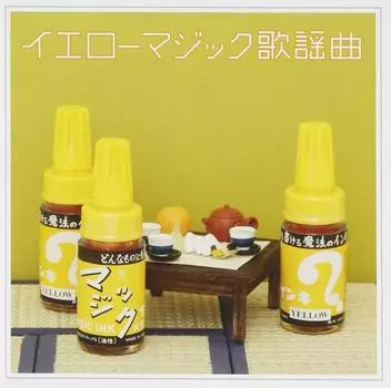 желтая магия популярная песня