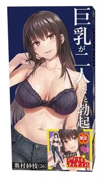 Жена привела друга для своего мужа, у которого эрекция, если у него нет двух больших грудей THE HOLE Sae Okumura Limited Edition Сделано в Японии 320 г