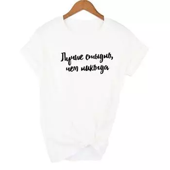 Женская футболка с русскими буквами, летние топы с короткими рукавами и круглым вырезом, футболки в стиле Харадзюку, женская винтажная одежда S белый