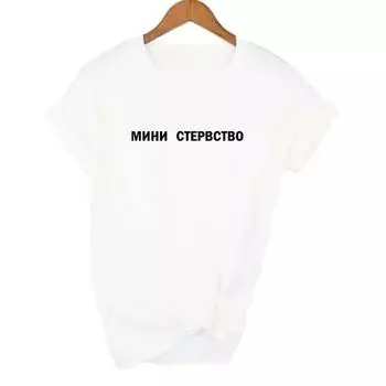 Женские футболки с русской надписью и принтом, повседневные женские футболки с короткими рукавами, топы Harajuku Tumblr