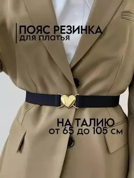 Женский эластичный пояс, универсальный, с высокой эластичностью на талии One Size чёрный