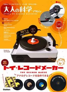 Журнал для взрослых «Наука» Игрушка-рекордсмен