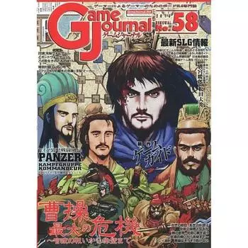 Журнал игры 58 Као самый большой кризис Нет. Цао