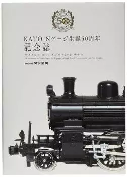 Журнал KATO N Gauge 50th Anniversary Railway Model Supplies 25-050