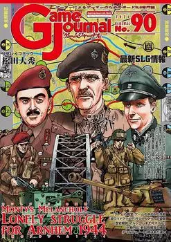 Журнал моделирования Игровой журнал 90 Солитар Арнем 1944 Нет. Меланхолия Монтгомери