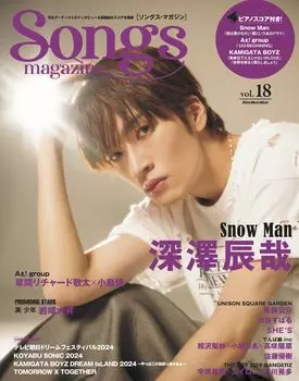 Журнал Songs Front Тацуя Фукадзава Музыка том 18 (Обложка и страница (Снеговик)) (Риттор Мук)
