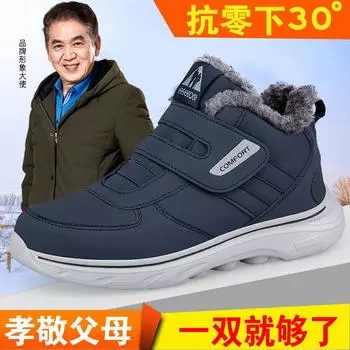 Зимние мужские ботинки для ходьбы из бархата с мягкой подошвой, высокие водонепроницаемые зимние ботинки, теплая хлопковая обувь, мужская обувь для пожилых людей, обувь для пап 39 чёрный