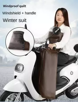 Зимние ветровые стекла для электромобилей - защитные покрытия для ног Knight Защита плеч PU водонепроницаемый и теплый чехол для ручек