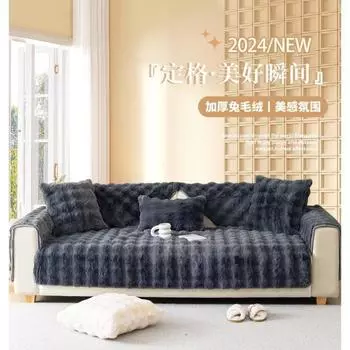 Зимний легкий роскошный плюшевый чехол для дивана с кроликом, новый противоскользящий антипригарный длинный диванный полотенце, защитный чехол для одеяла, ткань для домашнего декора 70x70cm 1cps светло-зеленый