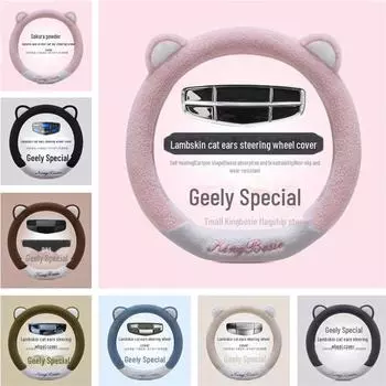 «Зимний плюшевый чехол на руль для моделей Geely»: Дихао, Синъюэ Л, Бойюэ Л, Галактика L7, Биньюэ, ICON Vision, Синжуй D-medium