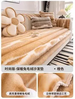 Зимний утолщенный чехол для дивана, теплый кролик, плюшевая подушка для дивана, мягкая, нескользящая, для гостиной, новый диван, декоративная спинка, подлокотник, полотенце 70x70