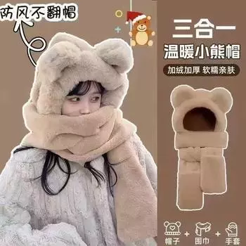 Зимняя теплая шапка шарф перчатки комплект из трех предметов цельный утолщенный теплый милый плюшевый шарф медведь женский One Size (Suitable for 56-60cm Head Circumference)