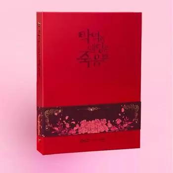 Злодеи обречены на смерть