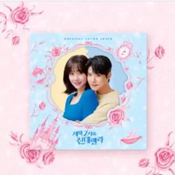 Золушка в 2 часа ночи OST 0