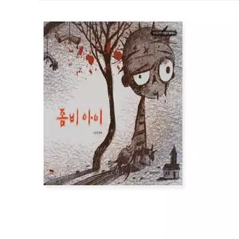 Зомби Кид Корейская книжка с картинками