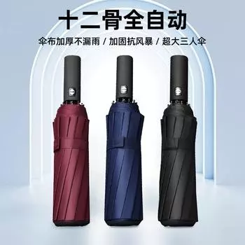Зонт автоматический большой солнцезащитный складной зонт от непогоды и дождя двойного назначения с двенадцатью косточками автоматический зонт с печатью