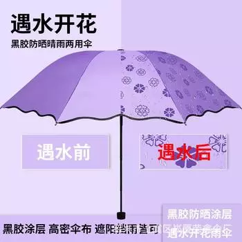 Зонт, цветущий в контакте с водой. Женский солнцезащитный зонт из утолщенного винила, защищающий от непогоды и дождя. Складной зонт втрое.