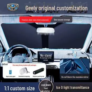 Зонт Geely Emgrand Xingyue L Sunshade для защиты автомобиля от солнца и теплоизоляции Jiaji