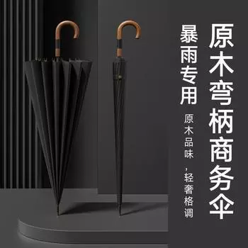 Зонт из 16-костяного дерева с изогнутой ручкой и полной ручкой. Прочный и долговечный мужской зонт с прямой ручкой и двойной печатью. 27 inches