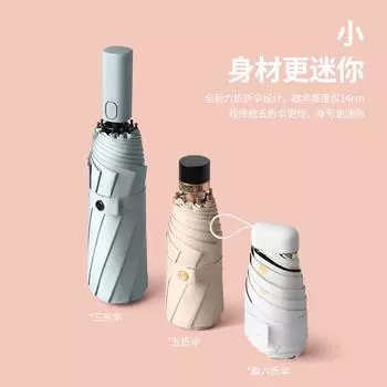 Зонт-капсула Huajue Sunshine Rain Bronzing 60% скидка Мини-зонт Солнцезащитный крем Защита от ультрафиолета Маленький легкий плоский зонт Card 50cm*6K