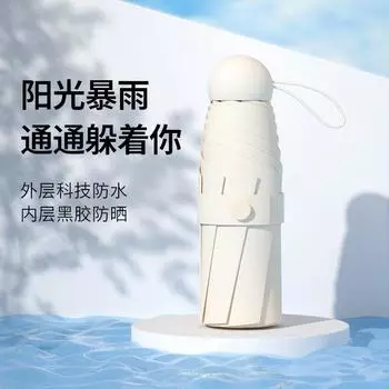 Зонт-капсула женский виниловый мини зонт 50% солнце и дождь маленький свежий солнцезащитный зонт