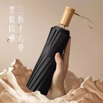 Зонт с тремя складками, 16 костей, ретро-зонт с ручкой из цельного дерева, виниловый зонт от солнца