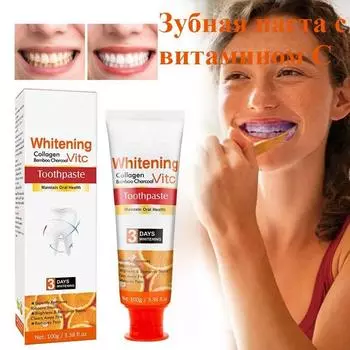 Зубная паста с витамином С очищает полость рта и удаляет пятна. Уход за полостью рта 100g