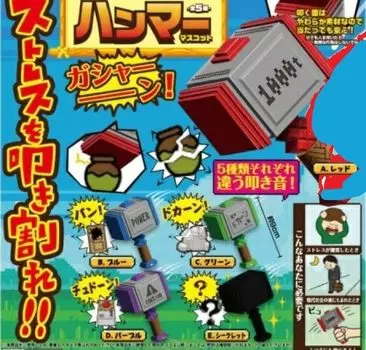 Звуки стресса - это талисман Hammer, все 5 типов набора, релиз Gacha! слышал!