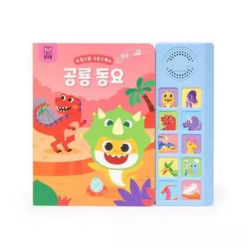 Звуковая книга: Детские стишки о динозаврах, умное исследование, корейские игрушки