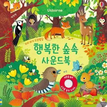 Звуковая книга «Счастливый лес»: Развитие пяти чувств вашего малыша Корейские детские игрушки