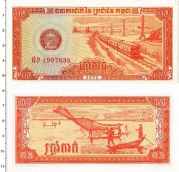 Банкнота 0,5 риеля Камбоджи 1979 года