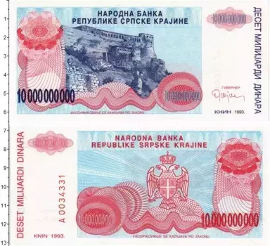 Банкнота 10000000000 динаров Хорватии 1993 года Замое на горе