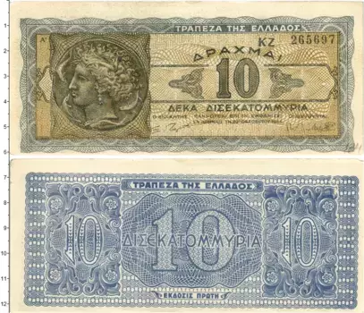 Банкнота 10000000000 драхм Греции 1944 года