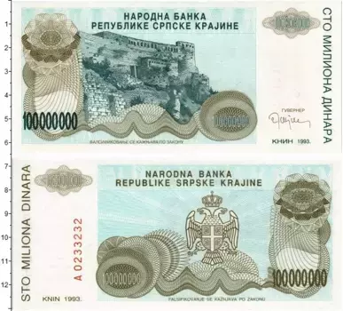 Банкнота 100000000 динар Хорватии 1993 года Замок