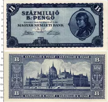 Банкнота 100000000 пенго Венгрии 1946 года В-серия