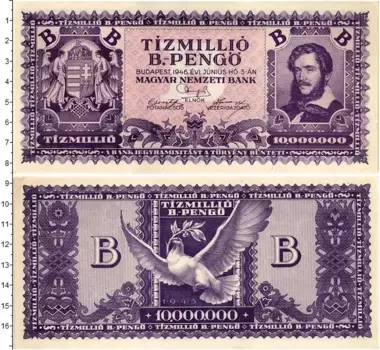 Банкнота 10000000 пенго Венгрии 1946 года Лайош Кошут