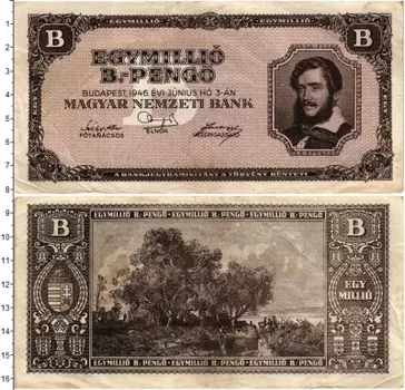 Банкнота 1000000 пенго Венгрии 1946 года Лайош Кошут, В-серия