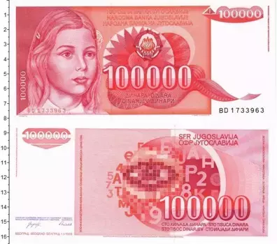 Банкнота 100000 динар Югославии 1989 года