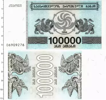 Банкнота 100000 купонов Грузии 1994 года