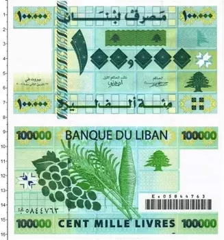 Банкнота 100000 ливров Ливана 2004 года