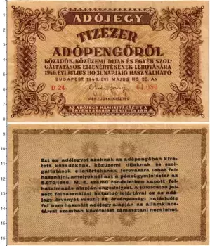 Банкнота 10000 адопенго Венгрии 1946 года Будапешт