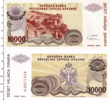 Банкнота 10000 динар Хорватии 1994 года Сербская Краина