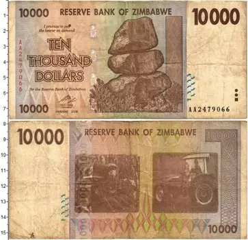 Банкнота 10000 долларов Зимбабве 2008 года