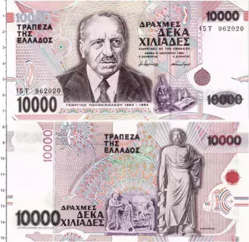 Банкнота 10000 драхм Греции 1995 года Георгиос Папаниколау
